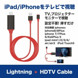 iOS 14対応　iPhone/iPad/iPod to HDMI変換ケーブル Lightning HDMI iPhone iPad 対応 ミラーリングケーブル ミラーリング ケーブル ミラ