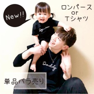 単品 名入れ Tシャツ ロンパース サイン風 ブラック black 手書き シンプル リンクコーデ プリント プレゼント 名入れ かわいい 出産祝い