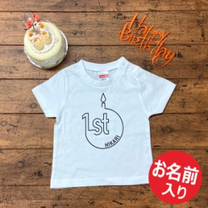 名前入り tシャツ　1歳 誕生日　出産祝い 半袖  ホワイト 90  いやし　オリジナル プレゼント 名入れ おもしろ かわいい 名前 ギフト 男