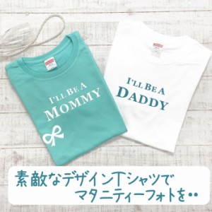 マタニティフォト Tシャツ 2枚セット ティファニーブルー Maternity baby 記念写真 報告 mommy daddy 出産 おめでた インスタ 2枚 白 さ