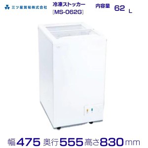 ホワイトベアー 冷凍庫 冷凍ストッカー 240の通販｜au PAY マーケット