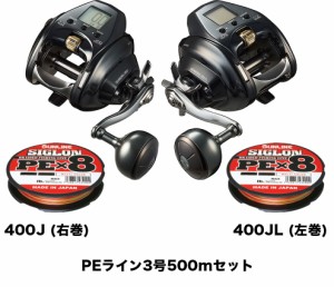 ダイワ  電動リール 23 シーボーグ 400J (右巻) /400JL (左巻) PEライン3号500mセット(サンライン シグロンPE X8)  電動リールに糸を巻い