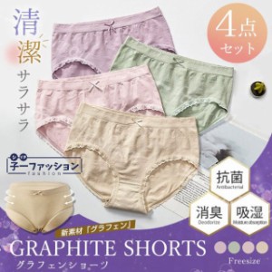 ＜980円！クーポン利用で＞ [4色セット] ショーツ 夏新作 新作 福袋 下着 グラフェン 抗菌消臭 深ばき お尻すっぽりショーツ レディース 