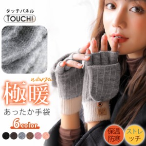 手袋 指なし スマホ対応 2way ニット かわいい 暖かい 防寒グッズ 高校生 レディース 春新作 ハンドウォーマー ジュニア 厚手 ファッシ
