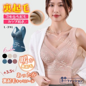 <1点950円!2点購入&クーポン利用で/単品購入は1,350円!> キャミソール 春新作 裏起毛 タンクトップ インナー レディース 送料無料 ト