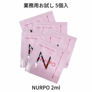 業務用お試し NURPO ヌーポ 個包装 5個入