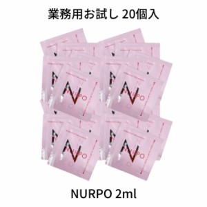 業務用お試し NURPO ヌーポ 個包装 20個入