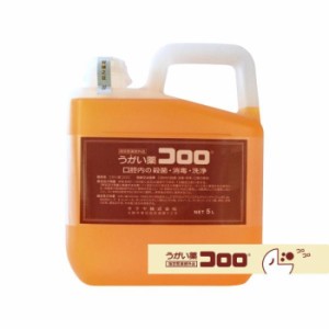 業務用マウスウォッシュ うがい薬 コロロ 5L