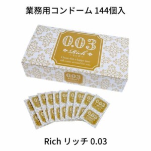 業務用大容量 ジャパンメディカル Rich リッチ 0.03 144個入