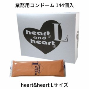 業務用大容量 オカモト heart&heart ハートアンドハート Lサイズ 144個入