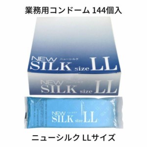 業務用大容量 オカモト New SILK ニューシルク LLサイズ 144個入