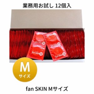 お試し用 fanSKIN ファンスキン Mサイズ 個包装 12個入