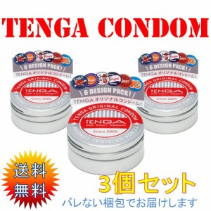 [まとめ買いセット] TENGA CONDOM テンガ コンドーム 6個入 × 3缶 / アルミ缶 バレない梱包 