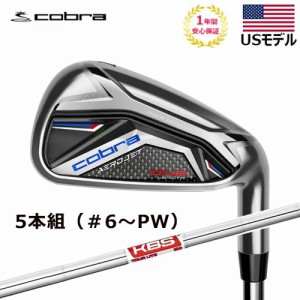 【USモデル】 コブラ cobra エアロジェット ワンレングス アイアン 5本組（＃6〜PW）  AEROJET ONE Length KBS Tour Lite  スチールシャ