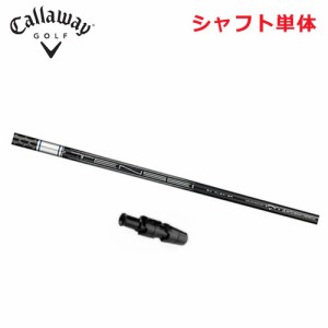 【JVモデル／±調整用】 キャロウェイ ゴルフ スリーブ付き シャフト単体 ドライバー用 TENSEI 50 for Callaway シャフト テンセイ 