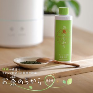 【次亜塩素酸水より安全】超音波加湿器用 除菌剤  緑茶 カテキン成分 カテプロテクト ウイルス除去 除菌 消臭 抗ウイルスウォーター お茶