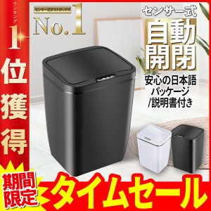 【ポイント超超祭限定クーポン有】ゴミ箱 おしゃれ ダストボックス センサー付き ごみ箱 キッチン 自動開閉ゴミ箱 自動開閉ダストボック