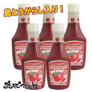 島とうがらし入り トマトケチャップ 300g×5本セット 旨辛 ケチャップ 島唐辛子 有機栽培トマト 琉球フロント