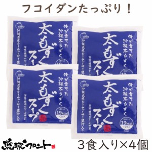 太もずくスープ（3食入） シークワーサー果汁入×4個セット メール便 沖縄 もずく 即席スープ