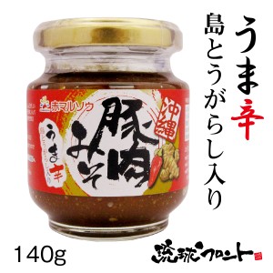 沖縄 豚肉みそ（うま辛） 140g あんだんす アンダンス  ご飯のお供 ごはんのおとも 豚肉味噌 赤マルソウ