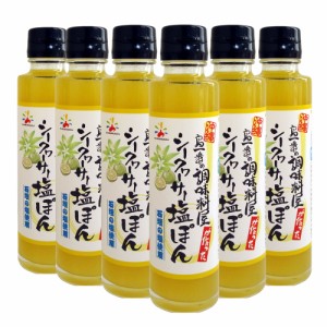 シークワーサー塩ぽん（石垣の塩使用） 150ml×6本セット 化学調味料不使用 シークワーサー シークワーサー 調味料 赤マルソウ