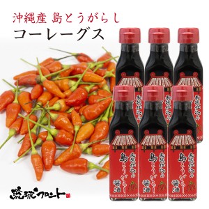 米麹仕込み 島とうがらし醤油 120ml×6本セット 島とうがらし 島唐辛子 しょう油 しょうゆ でいごフーズ