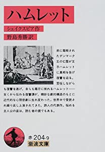 ハムレット (岩波文庫)(中古品)