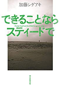 できることならスティードで(中古品)