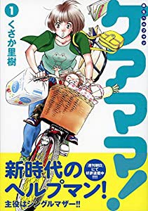 新生ヘルプマン ケアママ! Vol.1(中古品)