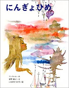 いわさきちひろ 絵本の通販|au PAY マーケット|2ページ目