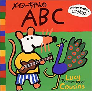 メイシーちゃんのABC (メイシーちゃんシリーズ)(中古品)