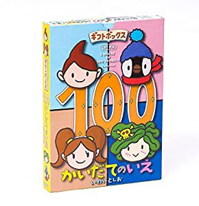 ギフトボックス100かいだてのいえ(全4巻)(中古品)