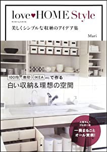 love HOME Style 美しくシンプルな収納のアイデア集(中古品)