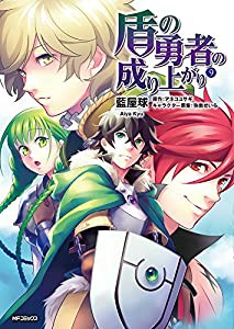 盾の勇者の成り上がり (9) (MFコミックス フラッパーシリーズ)(中古品)