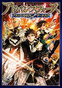 グランクレストRPG データブック アドバンスフォース(中古品)