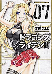 ドラゴンズ ライデン (7) (ドラゴンコミックスエイジ わ 2-1-7)(中古品)