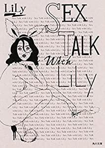 SEX TALK with LiLy (角川文庫)(中古品)