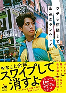 ウチら棺桶まで永遠のランウェイ (角川文庫)(中古品)