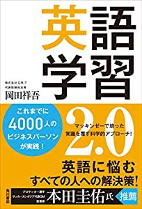 英語学習2.0(中古品)