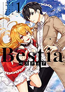 Bestia ベスティア(1) (角川コミックス・エース)(中古品)