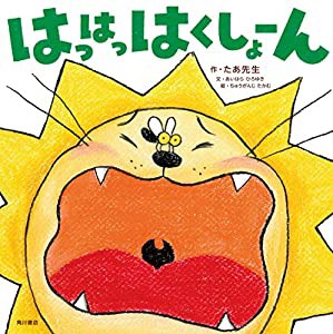 はっはっはくしょーん(中古品)