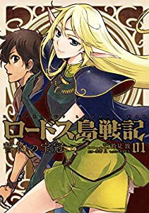 ロードス島戦記 誓約の宝冠 (1) (角川コミックス・エース)(中古品)