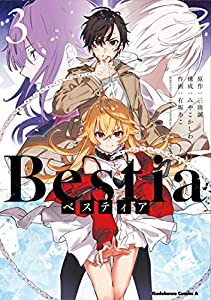 Bestia ベスティア(3) (角川コミックス・エース)(中古品)