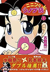 ニニンがシノブ伝ぷらす 1 (Kadokawa Comics)(中古品)