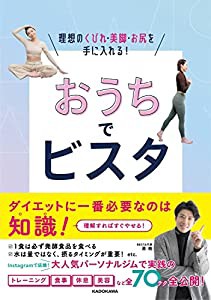 おうちでビスタ 理想のくびれ・美脚・お尻を手に入れる!(中古品)