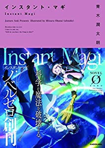 インスタント・マギ (NOVEL0)(中古品)