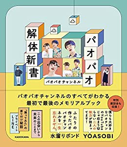 パオパオ解体新書(中古品)