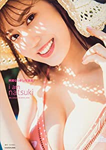 【Amazon.co.jp限定】阿部なつき1st写真集 i am natsuki (電子特典：水着オフショットムービーデータ配信)(中古品)