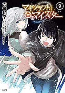 マギクラフト・マイスター 9 (MFC)(中古品)