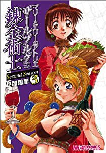 マリーとエリーのアトリエ ザールブルグの錬金術士 Second Season(3) (マジキューコミックス)(中古品)